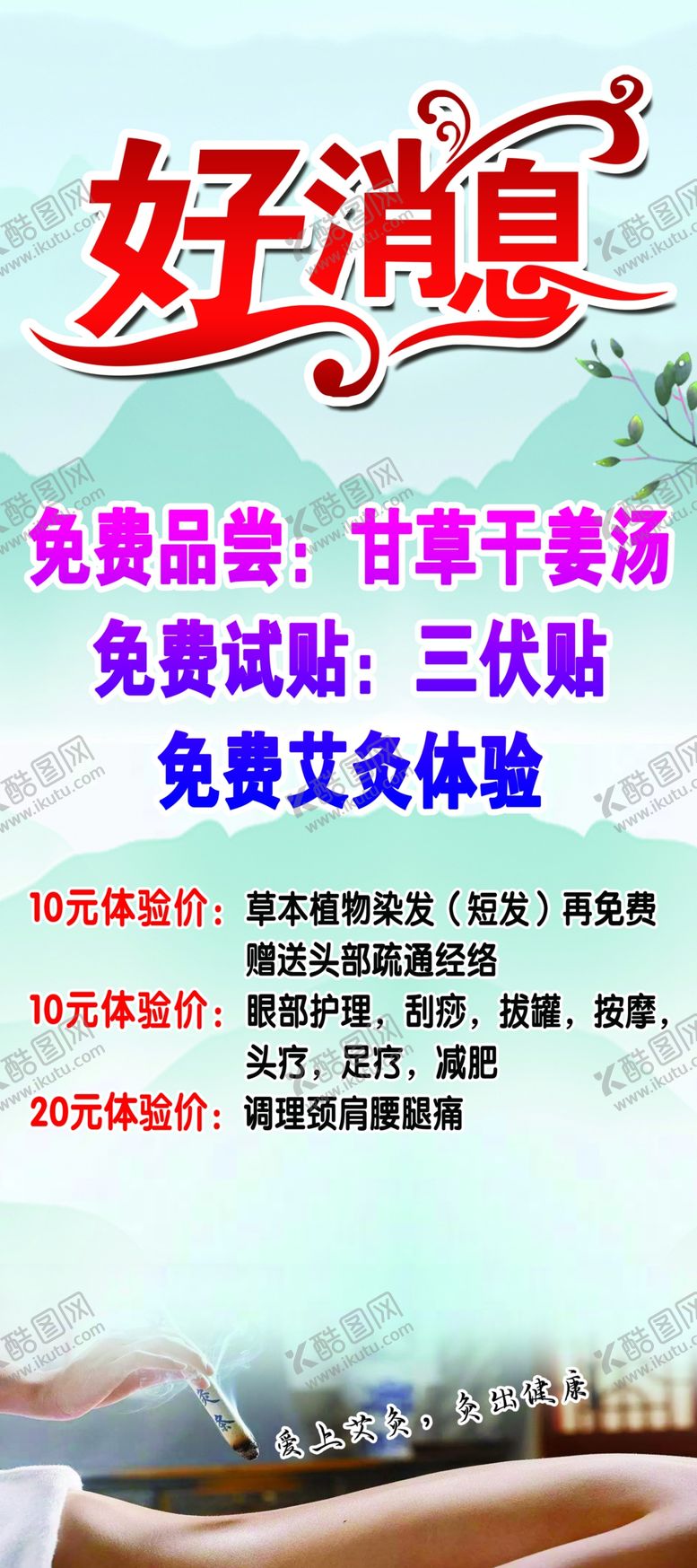 编号：61139105111849055225【酷图网】源文件下载-艾灸展架