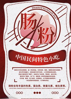 肠粉