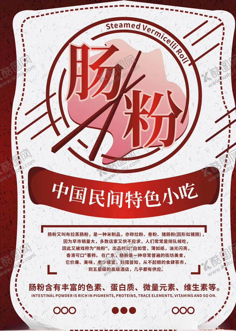 编号：54249807030045593748【酷图网】源文件下载-肠粉