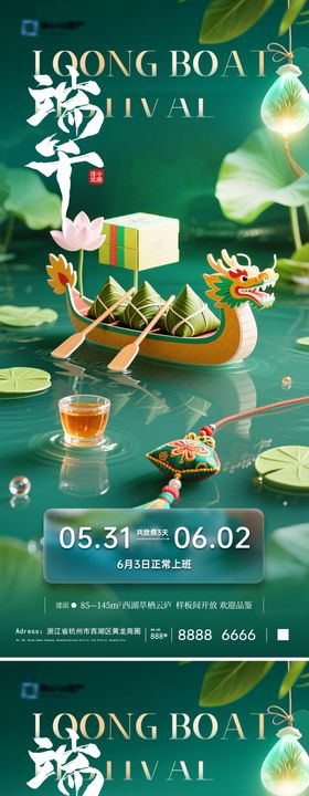 地产端午节粽子插画放假通知海报
