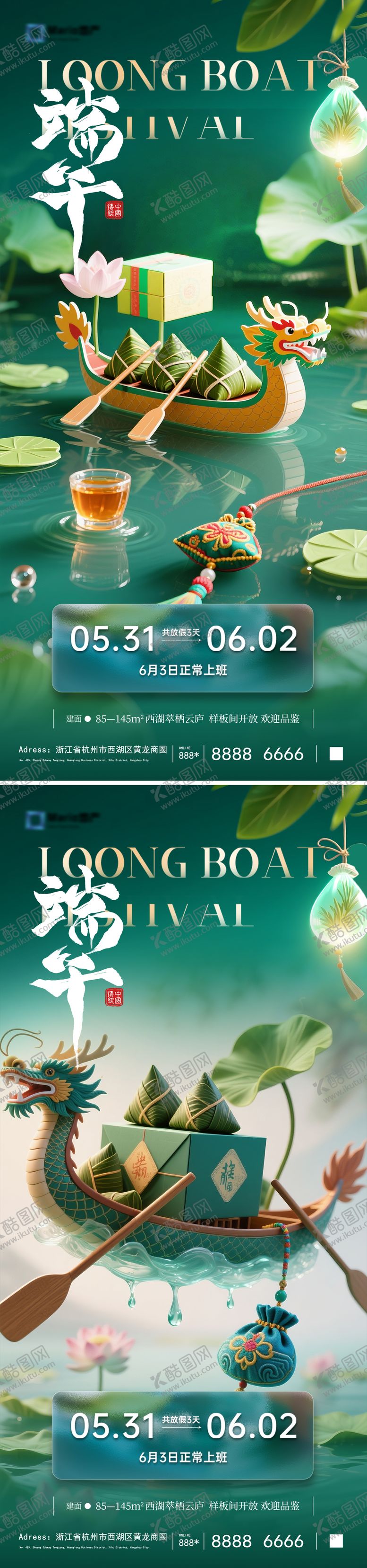 编号：67020805182303231547【酷图网】源文件下载-地产端午节放假通知海报