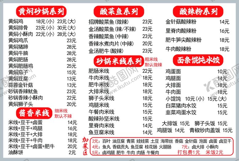 编号：46238402240102552944【酷图网】源文件下载-黄焖鸡菜单