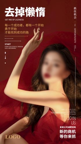 减肥招商加盟助力女性创业海报