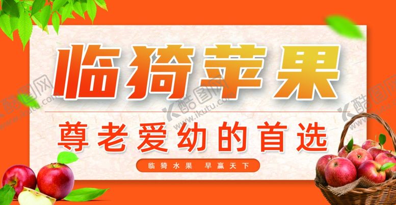 编号：67858710061953338329【酷图网】源文件下载-苹果