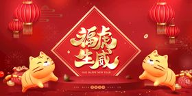 福虎生威2022新年海报