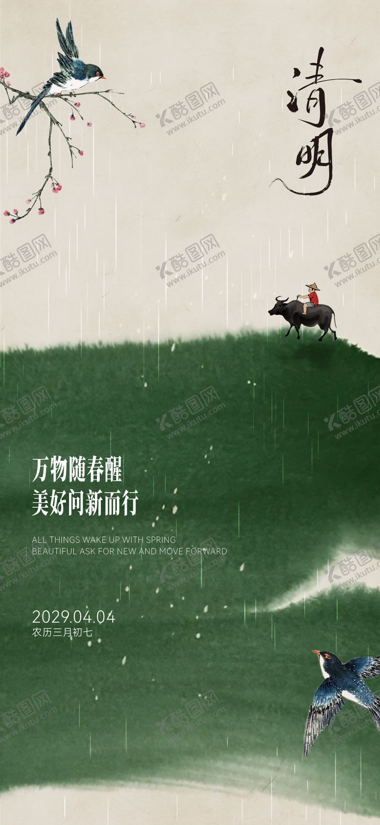 编号：37156203310133201968【酷图网】源文件下载-清明节海报