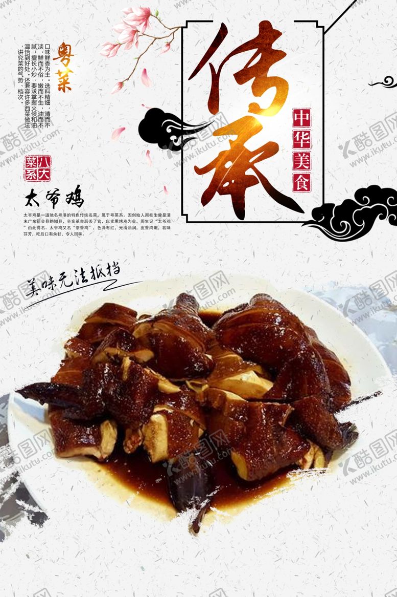 编号：23538206261524572176【酷图网】源文件下载-太爷鸡