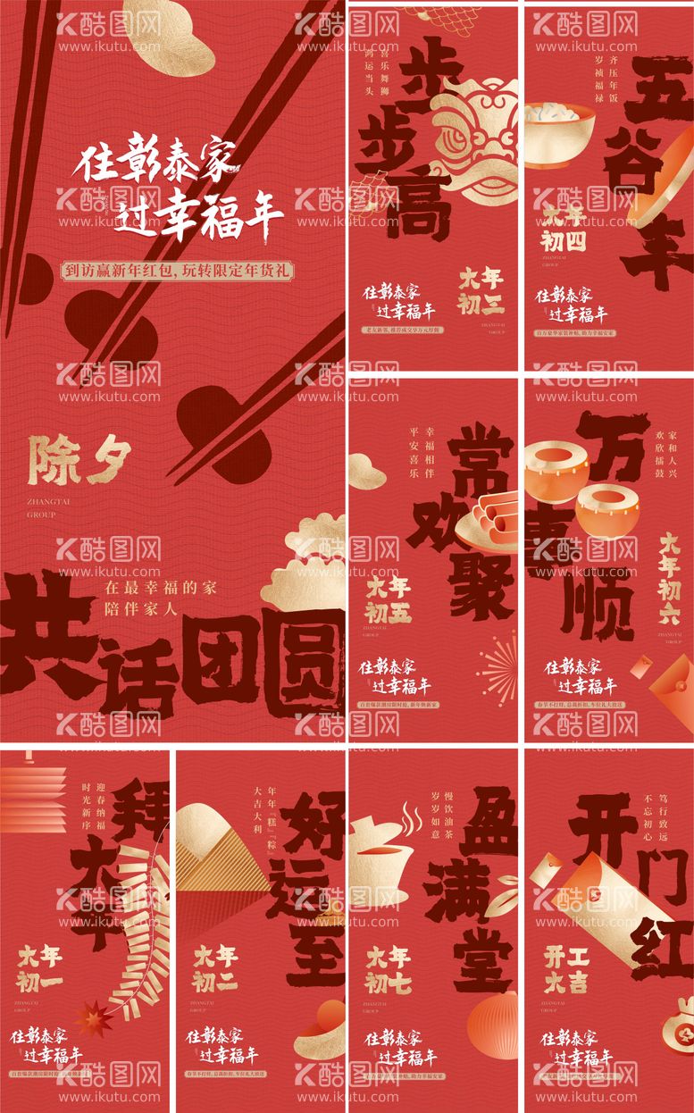 编号：81879911270059498520【酷图网】源文件下载-地产新年系列海报