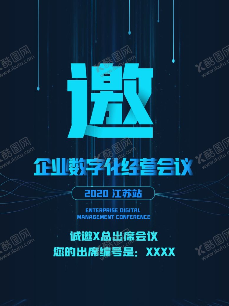 编号：64998309221720005472【酷图网】源文件下载-邀请函