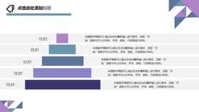 信息图表 金字塔流程图