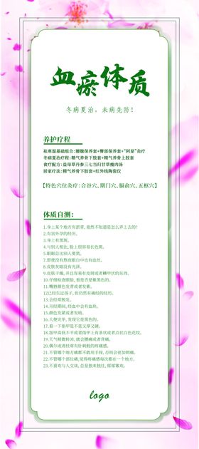 冬病夏治-血瘀