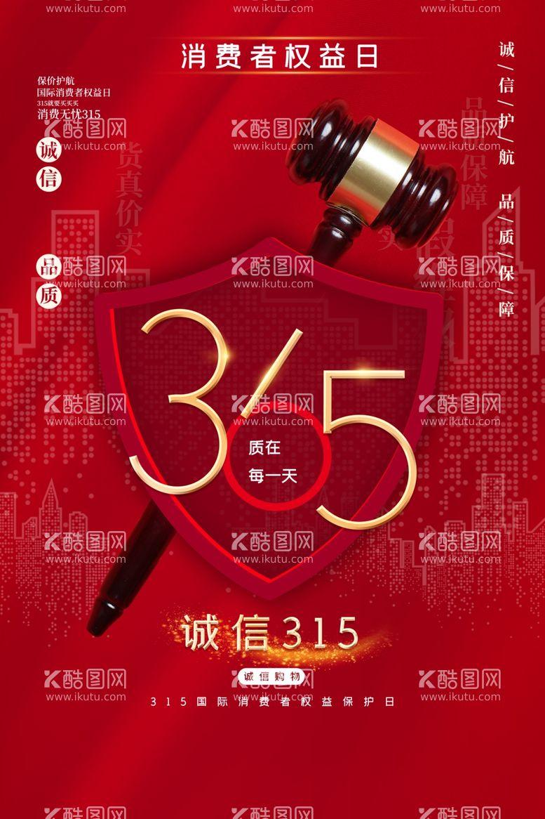 编号：97852803122040506480【酷图网】源文件下载-诚信315