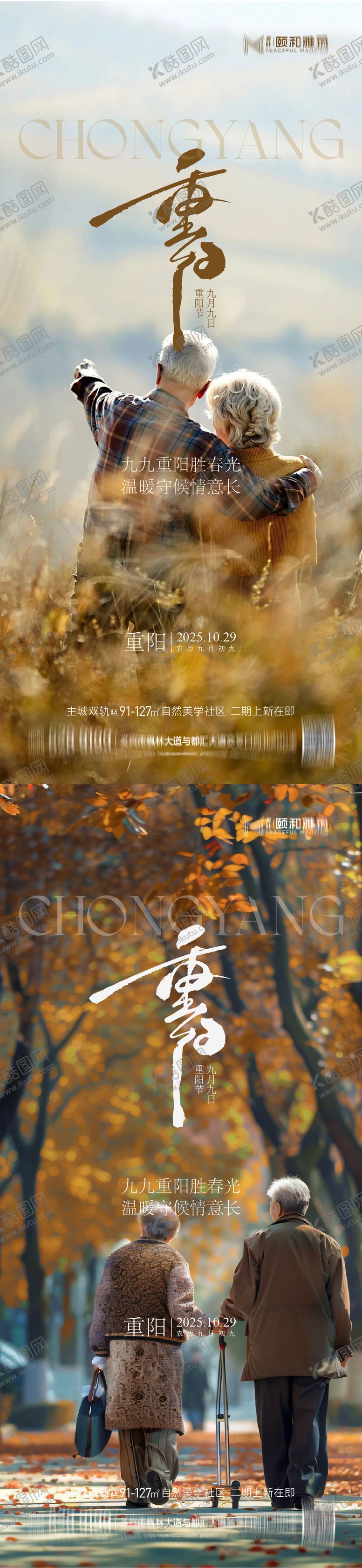 编号：27877610272313075070【酷图网】源文件下载-2025重阳节