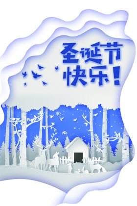 圣诞节快乐！