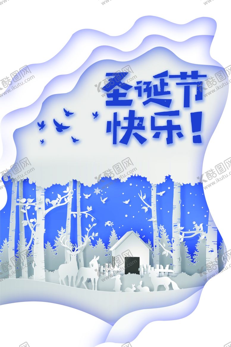 编号：65441304270924112668【酷图网】源文件下载-圣诞节快乐！