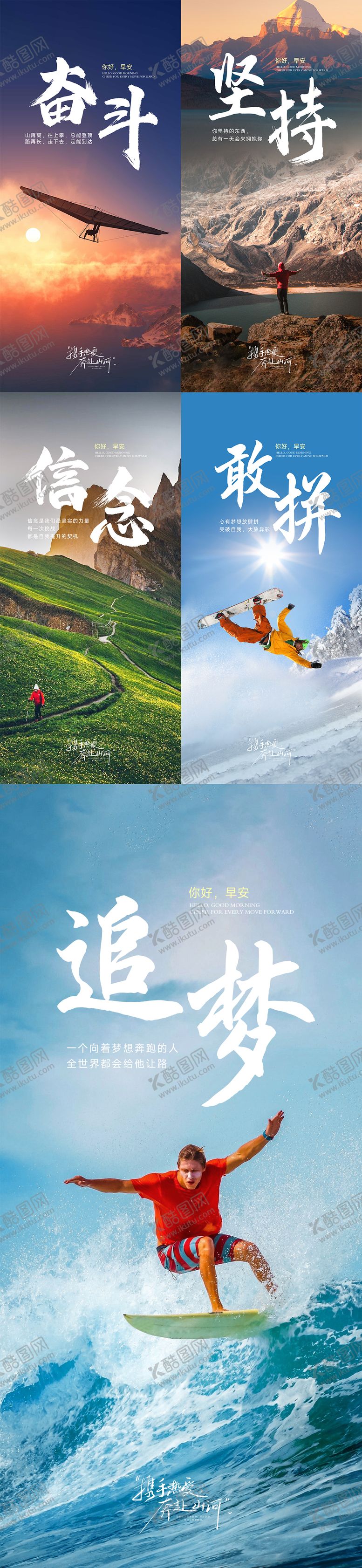 编号：77151201121542026179【酷图网】源文件下载-早安图励志日签