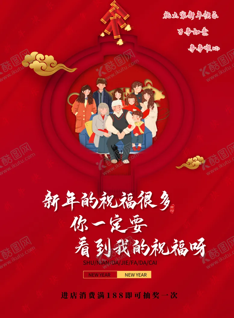 编号：27495604281228007668【酷图网】源文件下载-新年祝福