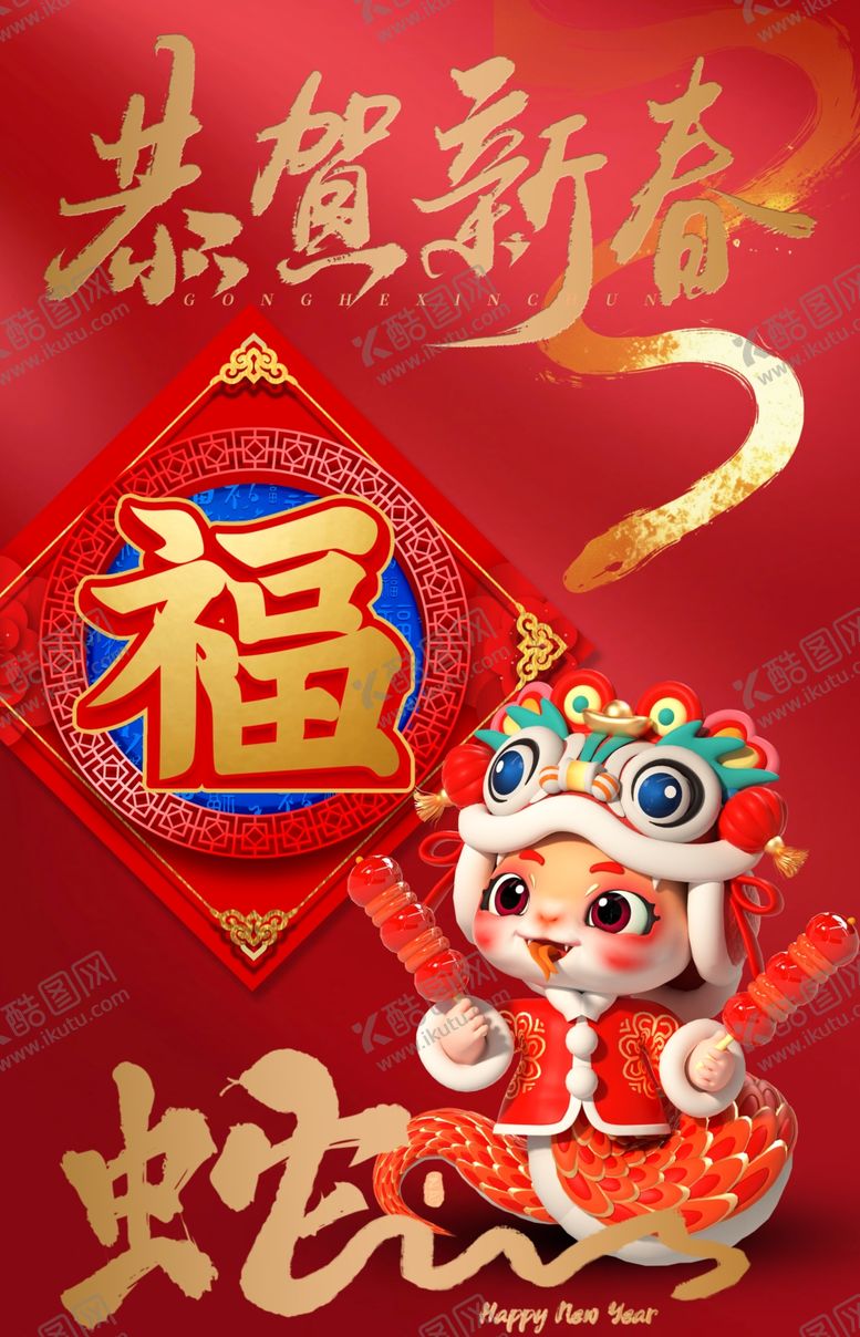编号：24885502262343594705【酷图网】源文件下载-蛇年2025新年