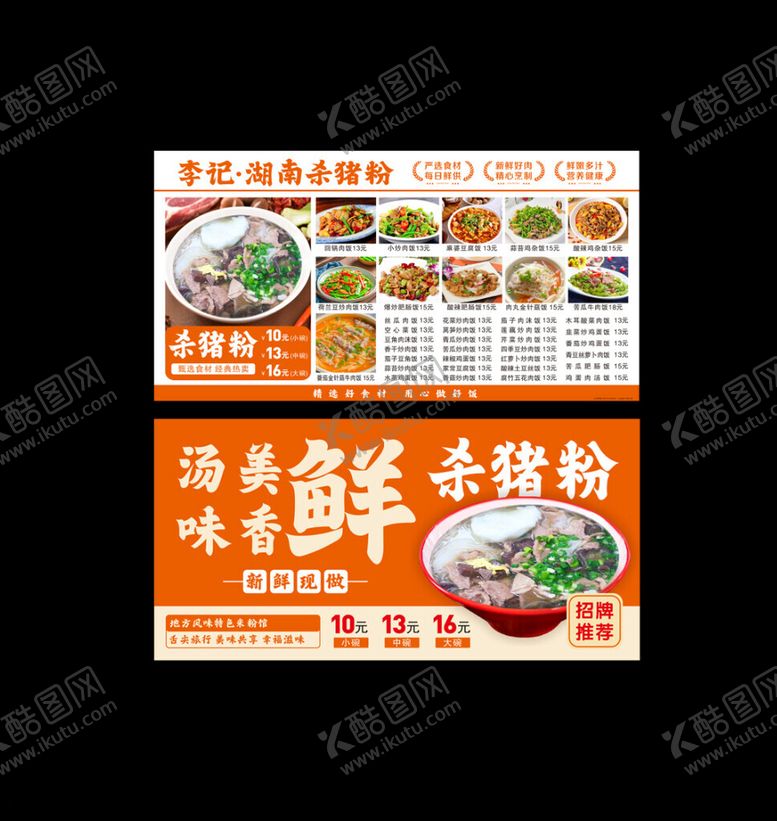 编号：65916812191143577861【酷图网】源文件下载-米粉宣传海报