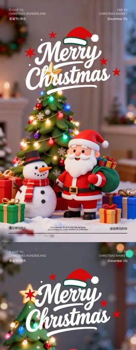 圣诞节系列海报