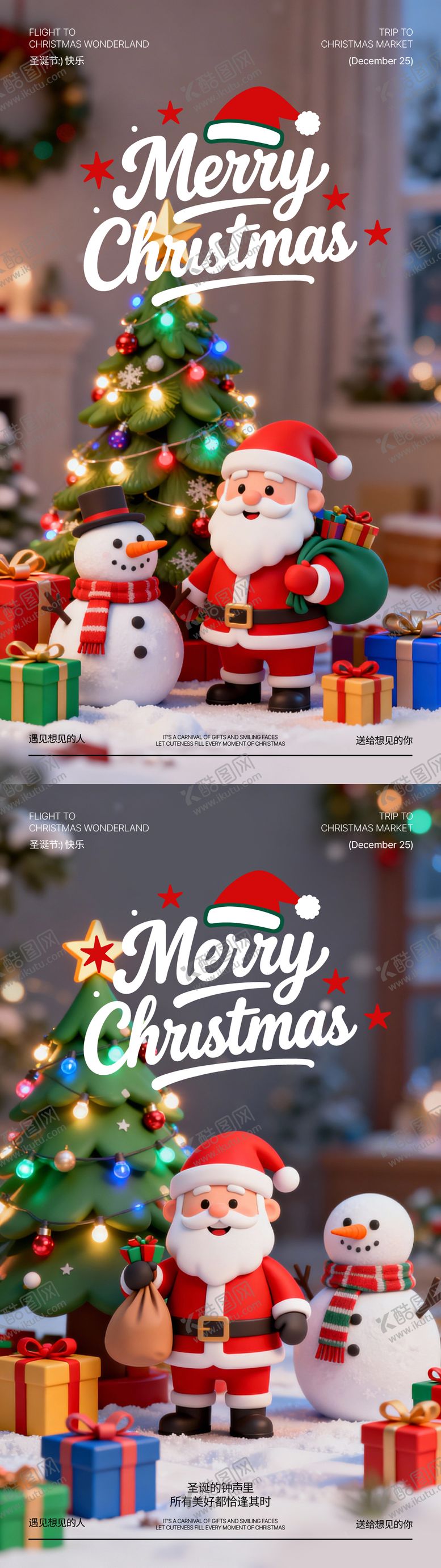编号：78742711240217093465【酷图网】源文件下载-圣诞节系列海报