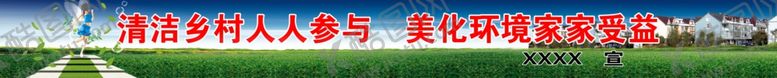 编号：34306906291043538952【酷图网】源文件下载-农村标语乡村标语