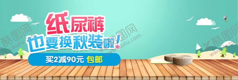 编号：13411509292226477242【酷图网】源文件下载-纸尿裤