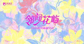 春天唯美主画面