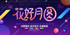 中秋节海报广告晚会传单