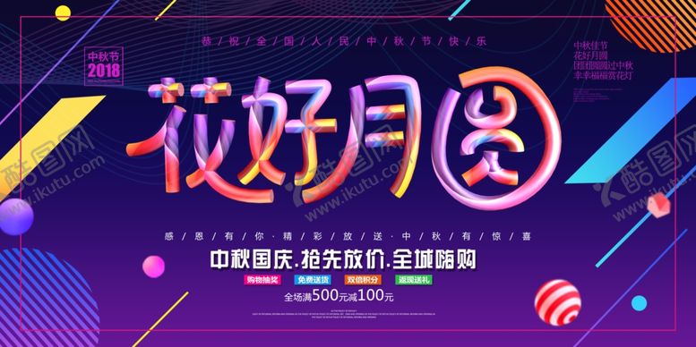 编号：26273807092306594293【酷图网】源文件下载-中秋节海报