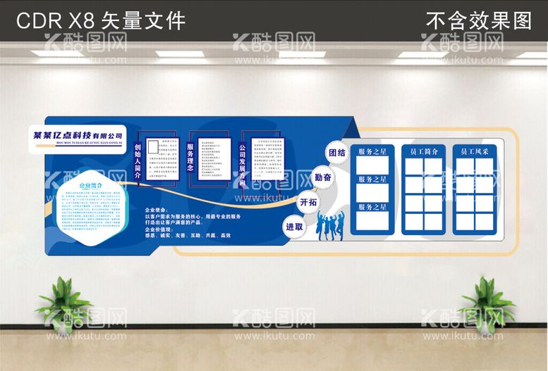 编号：19935912161025451301【酷图网】源文件下载-企业文化墙