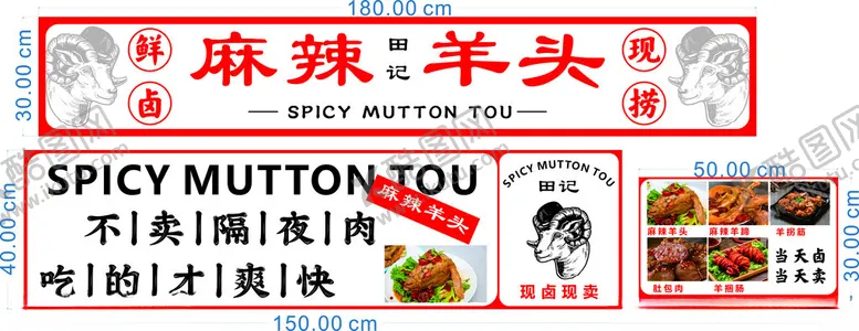 编号：48960603090224594878【酷图网】源文件下载-麻辣羊头