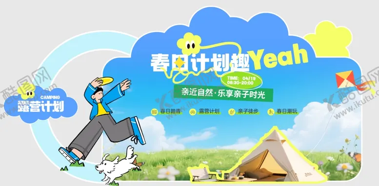 编号：88182104250920114028【酷图网】源文件下载-户外研学营开启精彩之旅