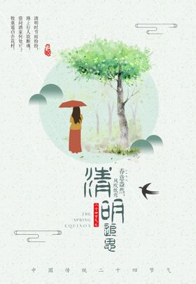 清明海报
