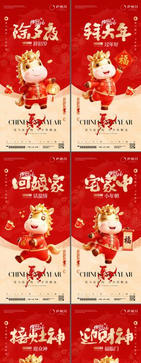 马年春节喜庆年俗海报