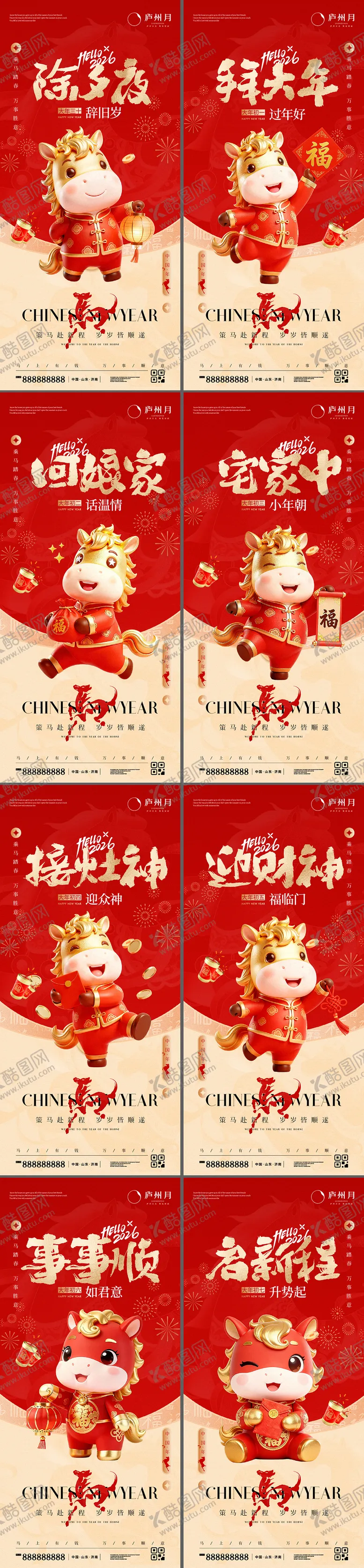 编号：88473901271310515167【酷图网】源文件下载-马年春节喜庆年俗海报