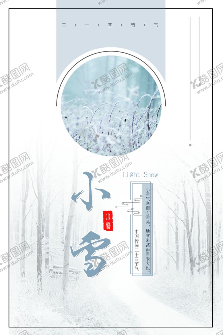 编号：49384311262009195632【酷图网】源文件下载-小雪