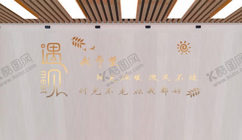 编号：98765910192355275080【酷图网】源文件下载-遇见