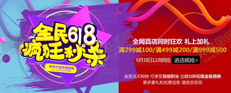 编号：84910209270427105227【酷图网】源文件下载-618促销