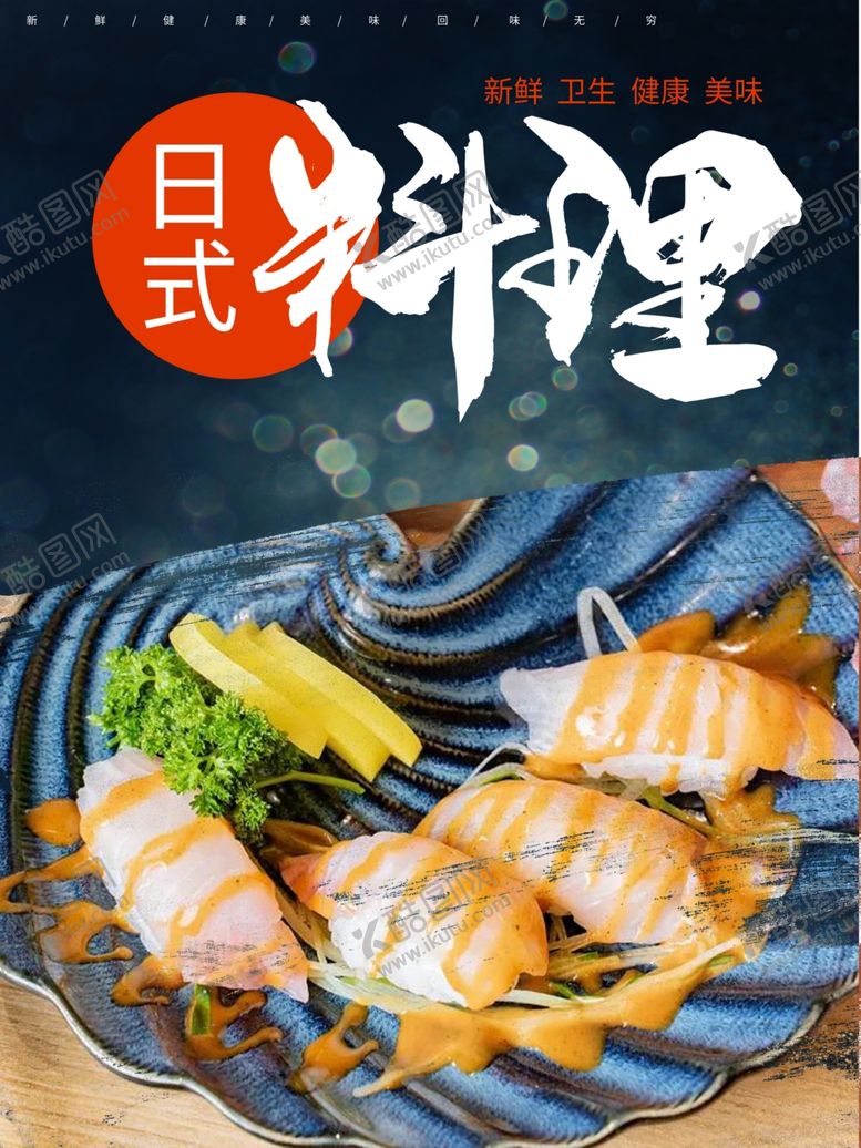 编号：77032609260135231756【酷图网】源文件下载-寿司