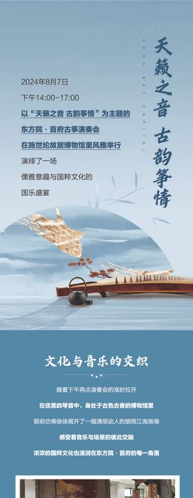 国学古筝暖场活动长图