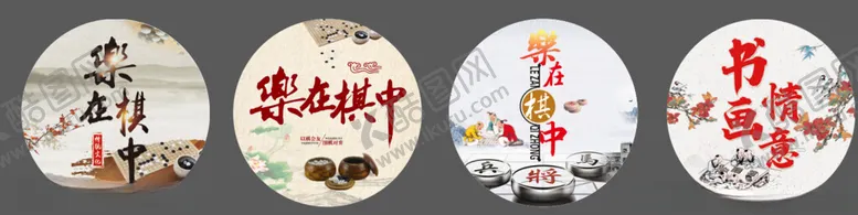 编号：20601706300603332483【酷图网】源文件下载-乐在棋中