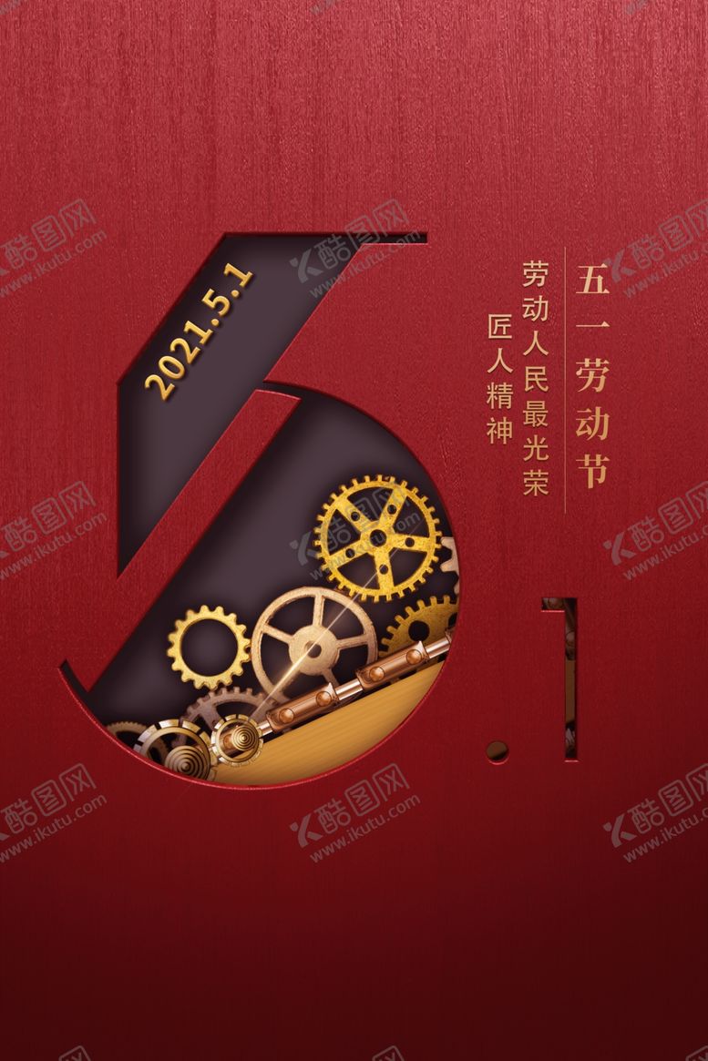 编号：83846109121507163757【酷图网】源文件下载-五一劳动节