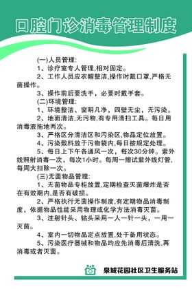 餐（用）具清洗、消毒管理制度