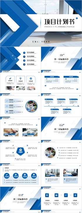 蓝色未来科技感项目汇报PPT模板