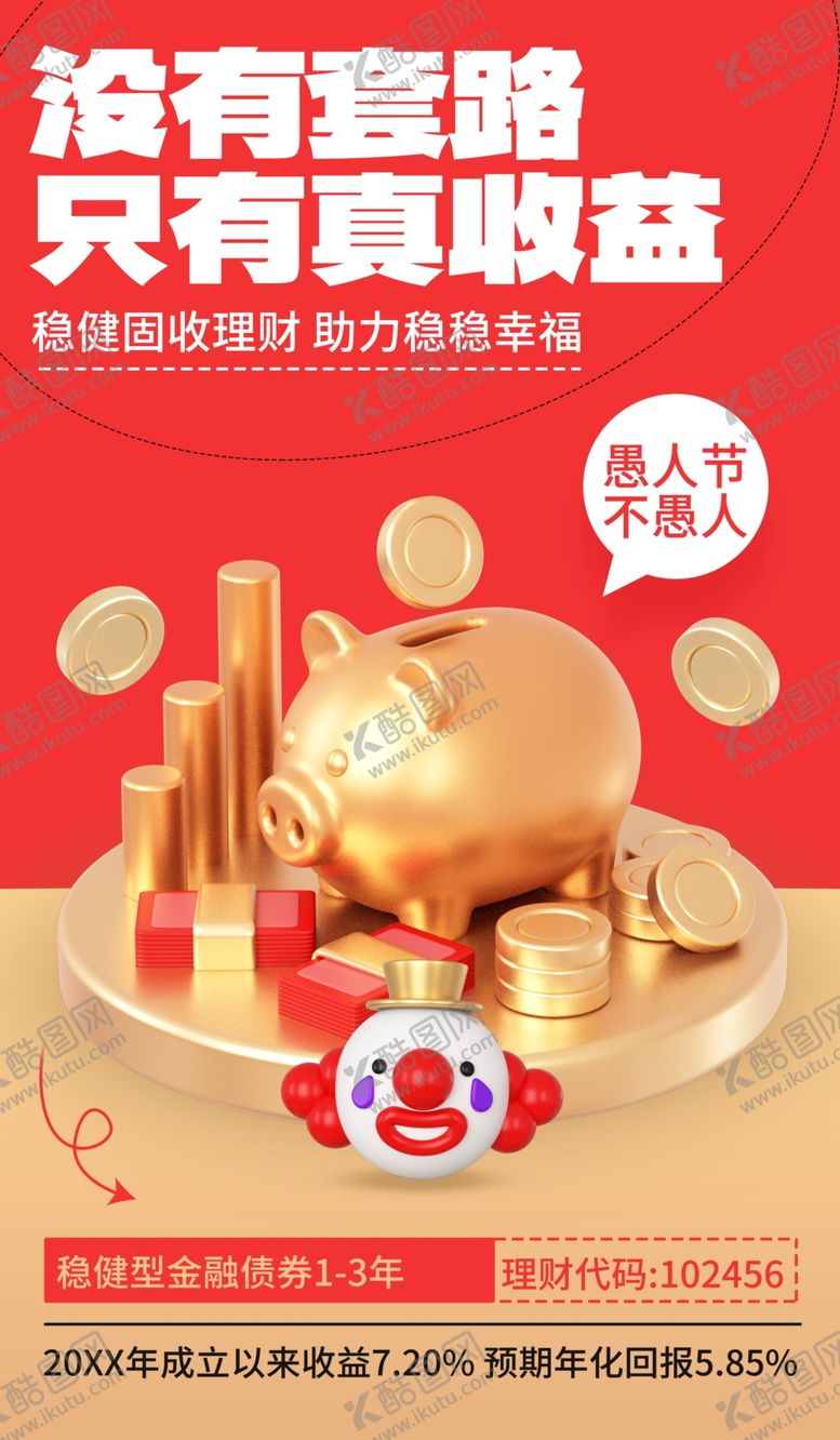 编号：43889002260248238704【酷图网】源文件下载-愚人节海报狂欢