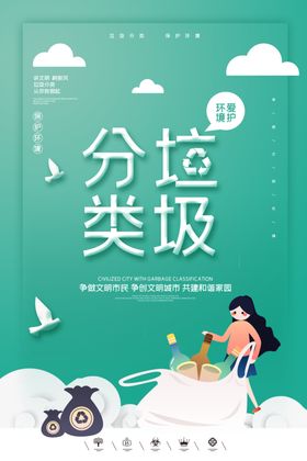 垃圾分类