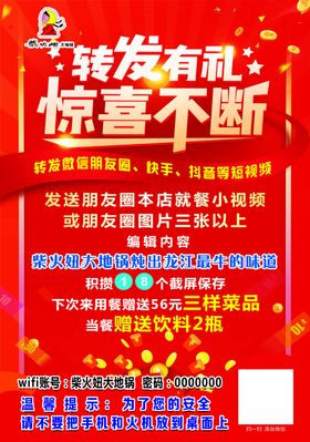 转发有礼海报