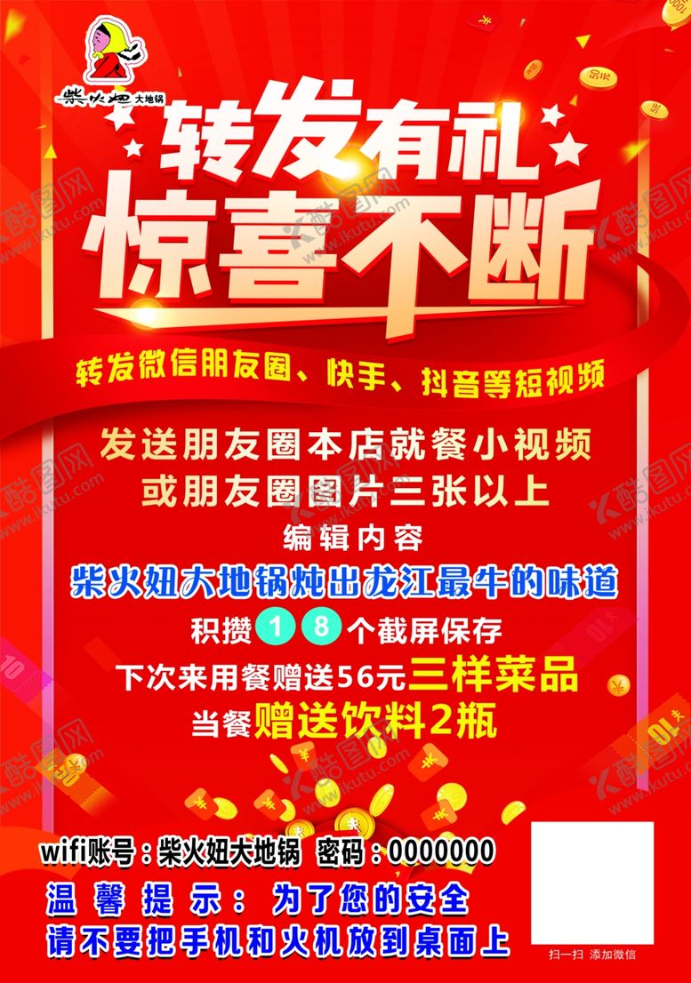 编号：94437006260624109812【酷图网】源文件下载-转发有礼海报