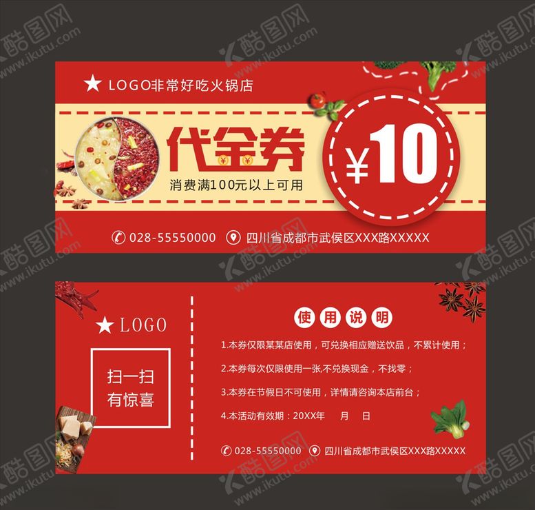 编号：96805407082034565748【酷图网】源文件下载-红色代金券